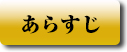 大日本帝国の轍　あらすじ