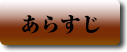 大日本帝国の轍　あらすじ