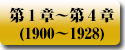 大日本帝国の轍　第1章〜第4章