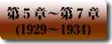 大日本帝国の轍　第5章〜第7章