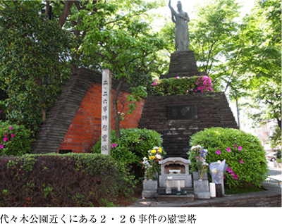 代々木公園近くにある２・２６事件の慰霊塔